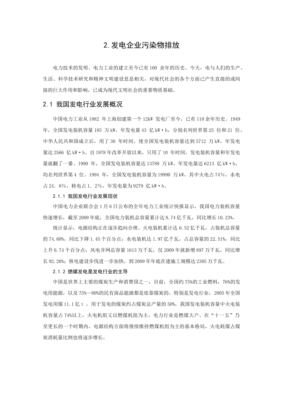 毕业论文-减排污染物技术分析_第3页