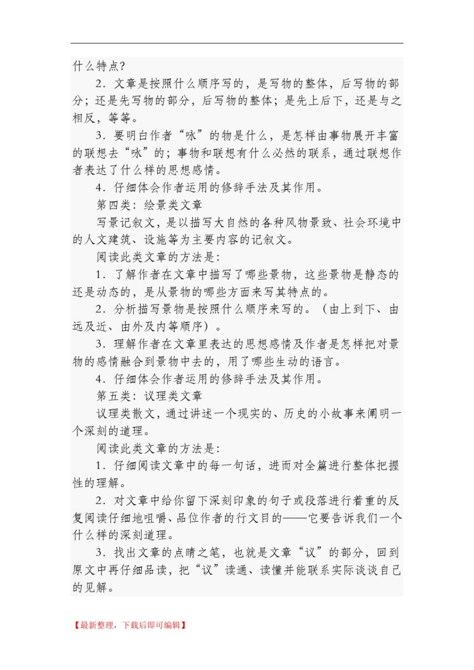 小升初语文阅读理解题型及试题(完整资料).doc_第2页
