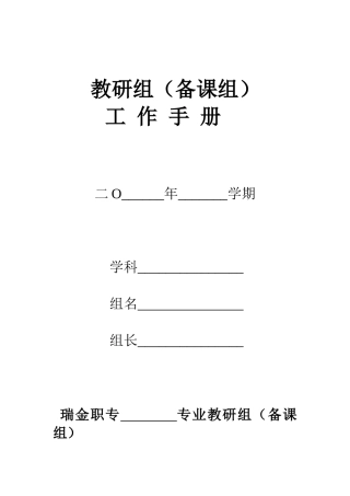 教研组(备课组)工作手册