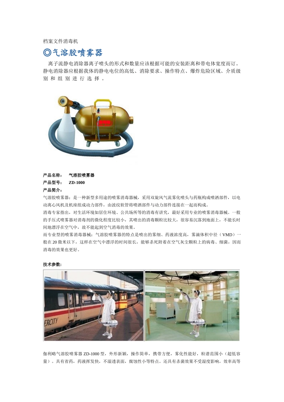 档案文件消毒机_第1页