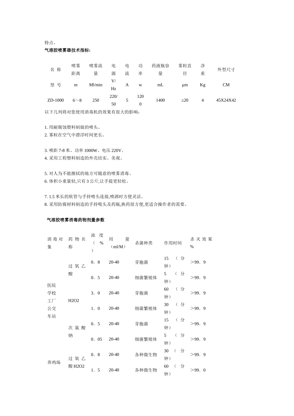 档案文件消毒机_第2页