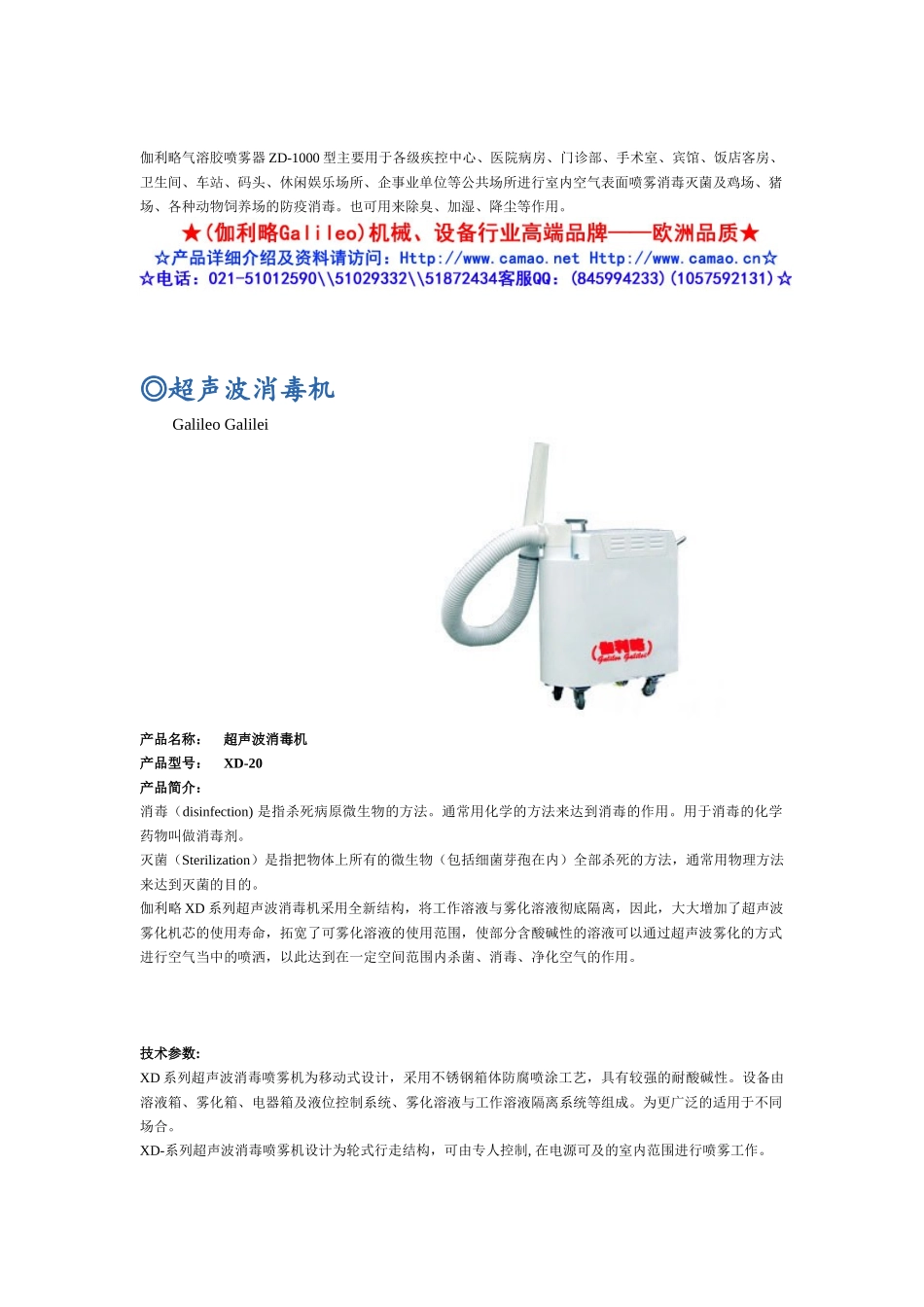 档案文件消毒机_第3页