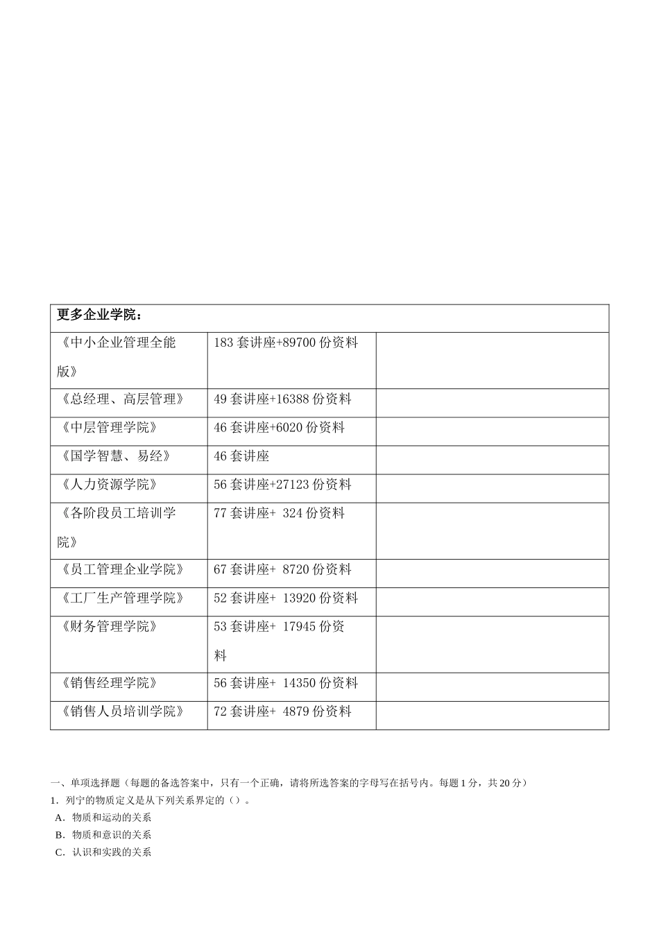 竞争上岗考试模拟试题及参考答案_第3页