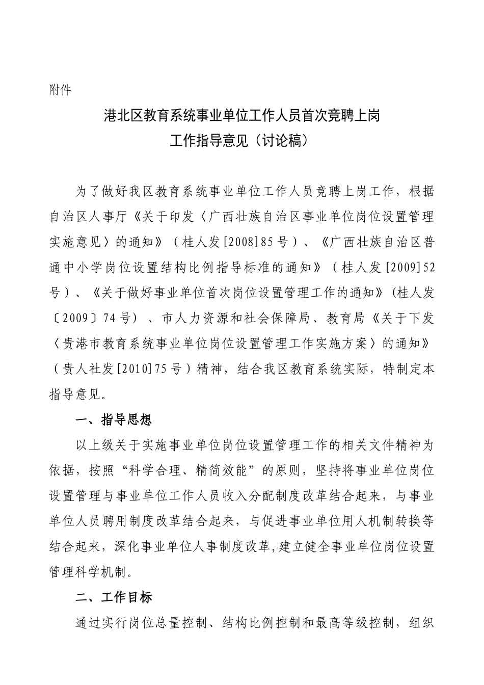 港北教育系统岗位竞聘指导意见_第2页