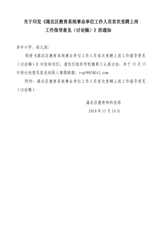 港北教育系统岗位竞聘指导意见