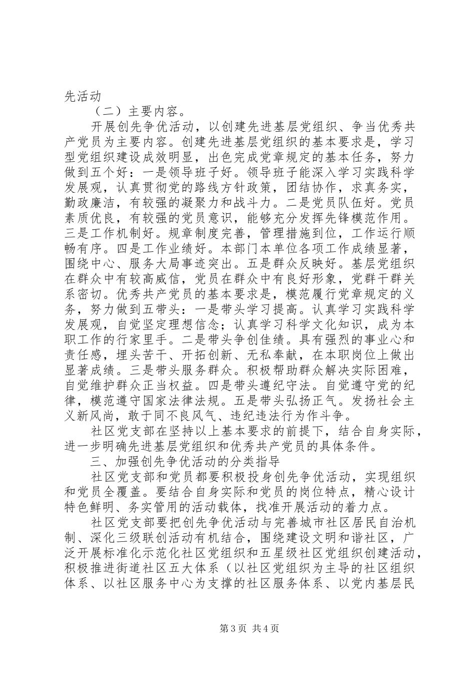 社区深入开展创先争优活动的实施方案_第3页