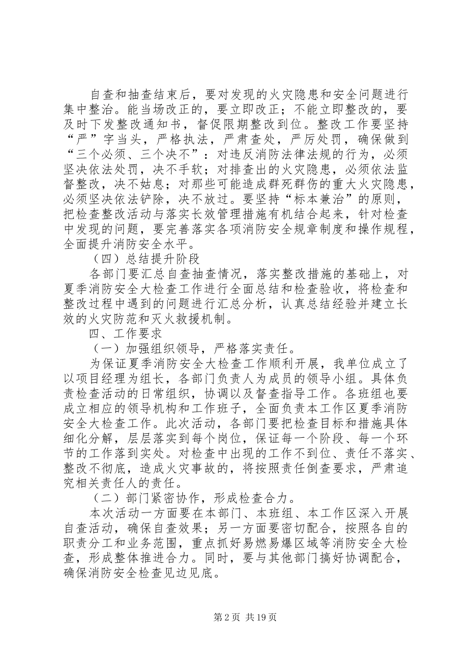 夏季消防安全工作检查方案及动员部署情况_第2页