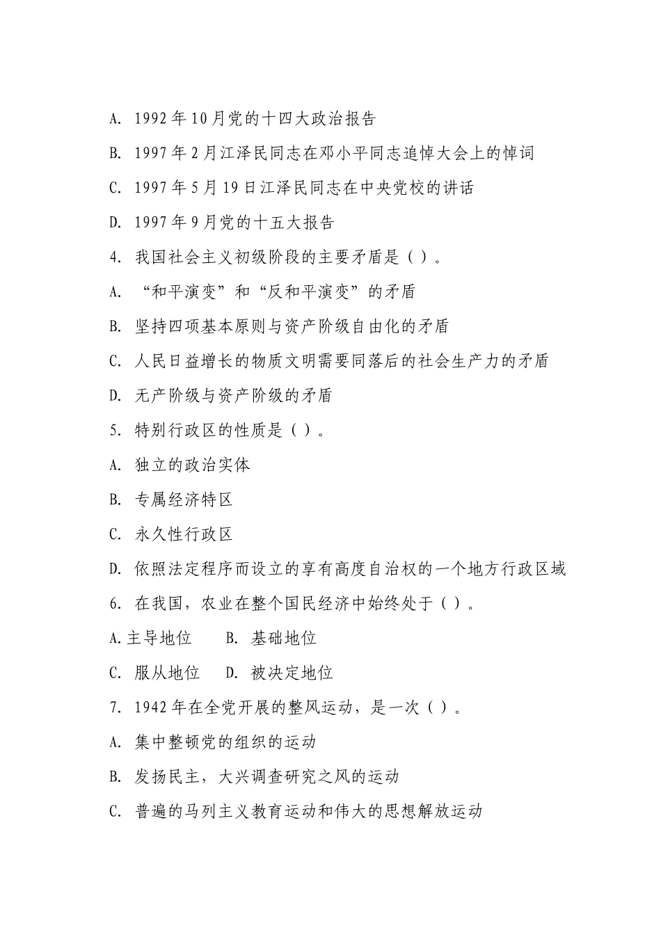 领导干部公开选拔考试试题及答案(三套)_第2页