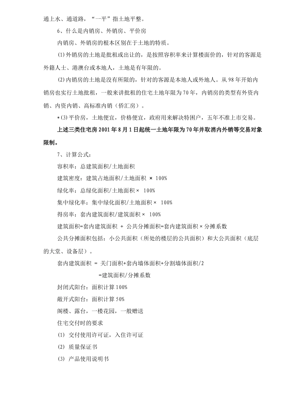 第一太平戴韦斯新进人员培训案(上)19(1)_第2页