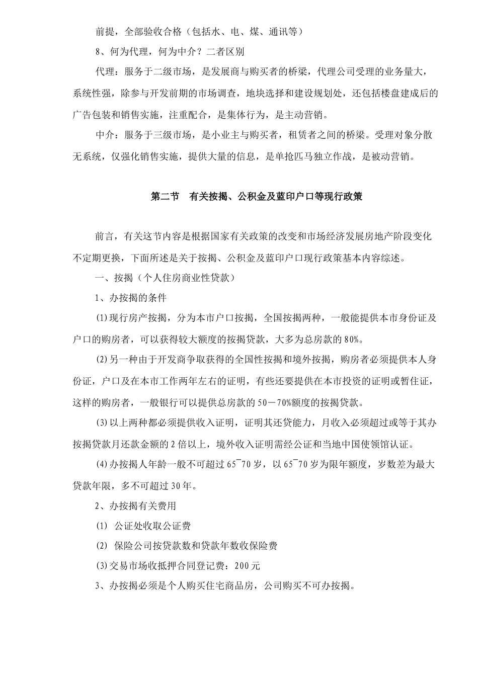 第一太平戴韦斯新进人员培训案(上)19(1)_第3页