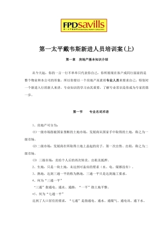 第一太平戴韦斯新进人员培训案(上)19(1)