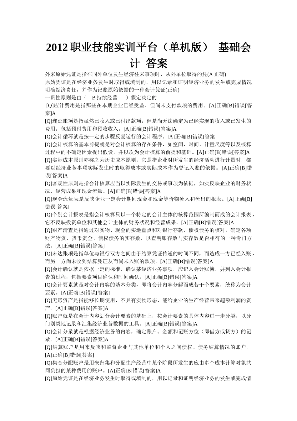 电大职业技能实训单机版适用20形成性考核全部答案_第2页