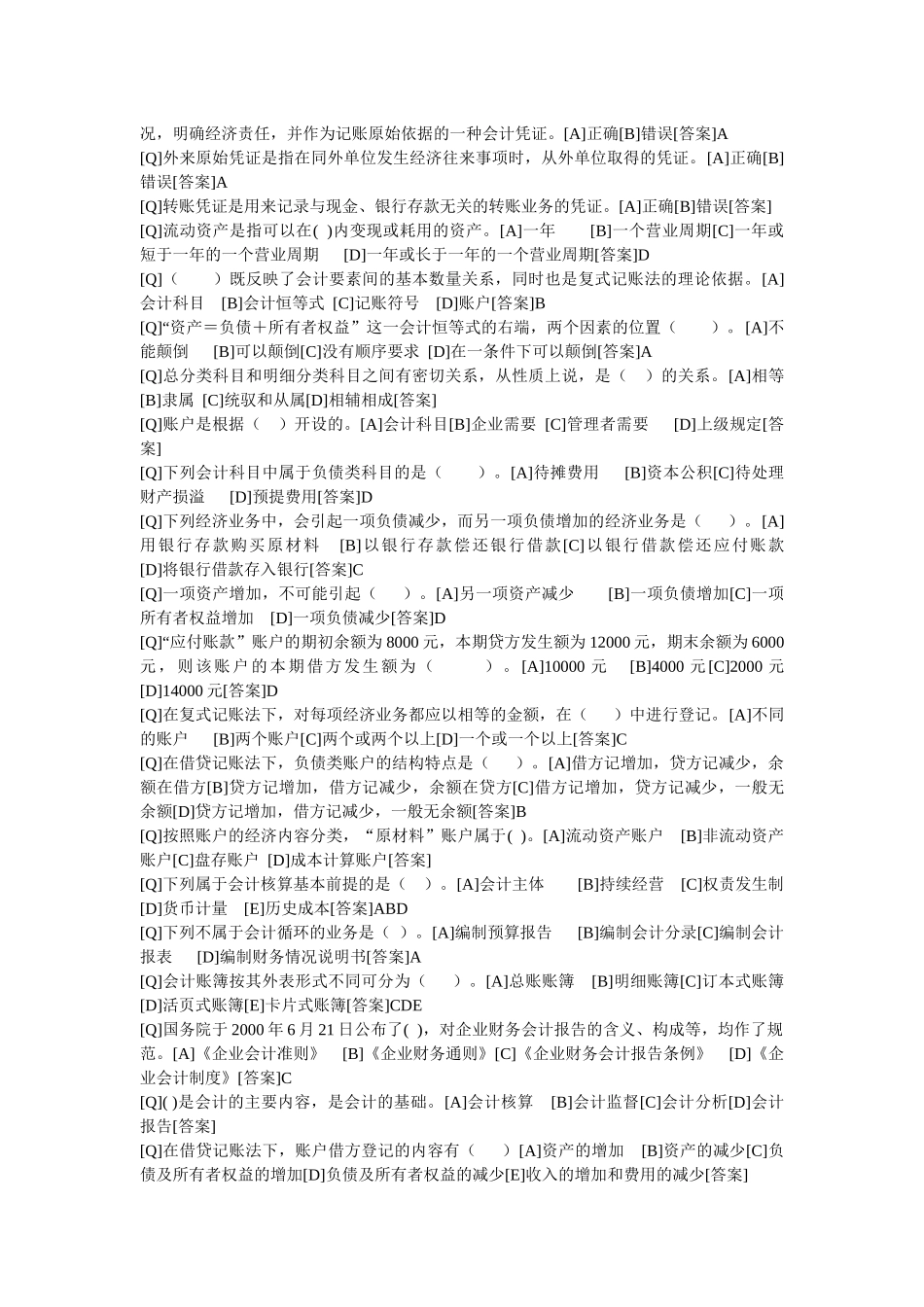 电大职业技能实训单机版适用20形成性考核全部答案_第3页