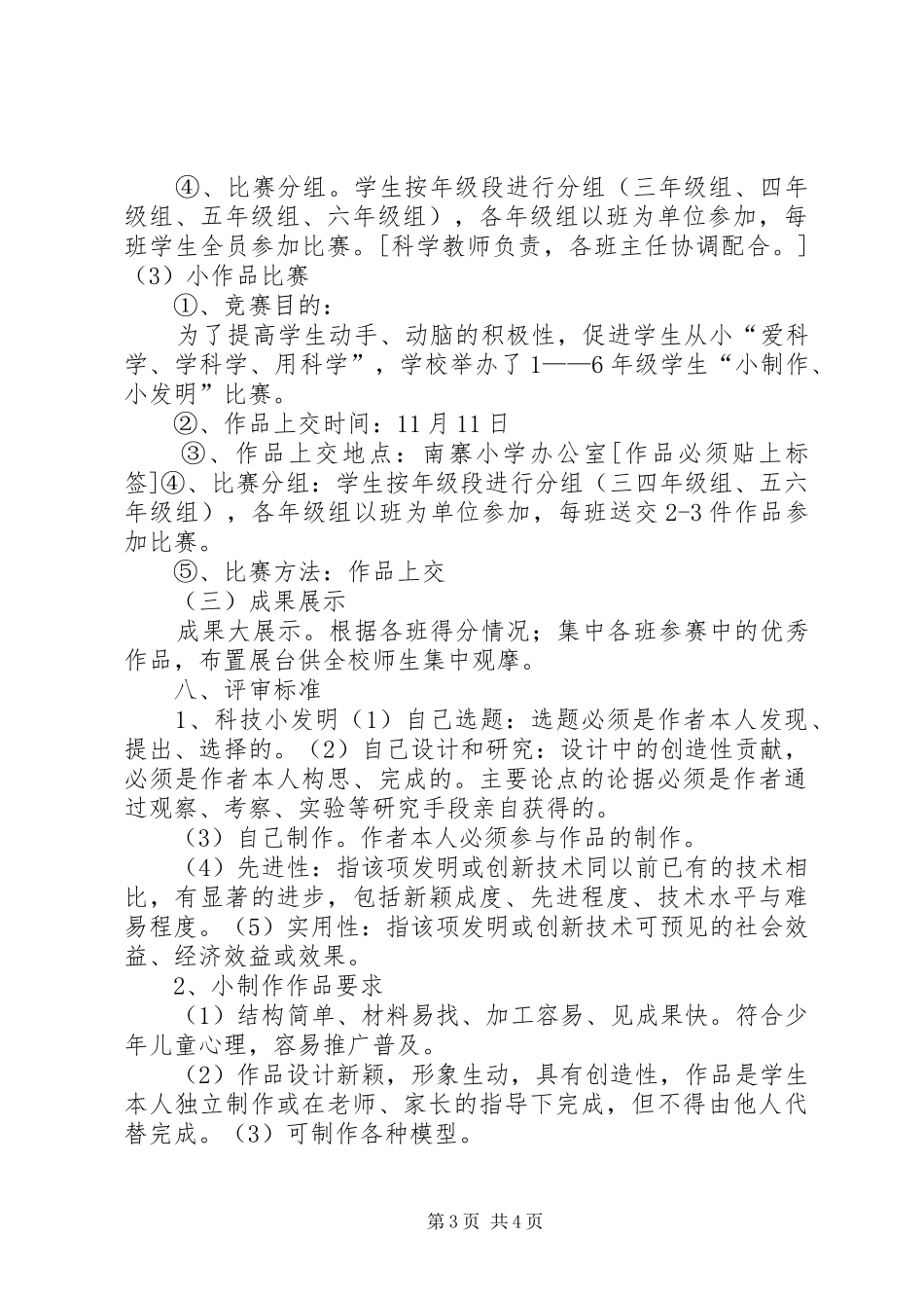 华二小科技节实施方案 _第3页