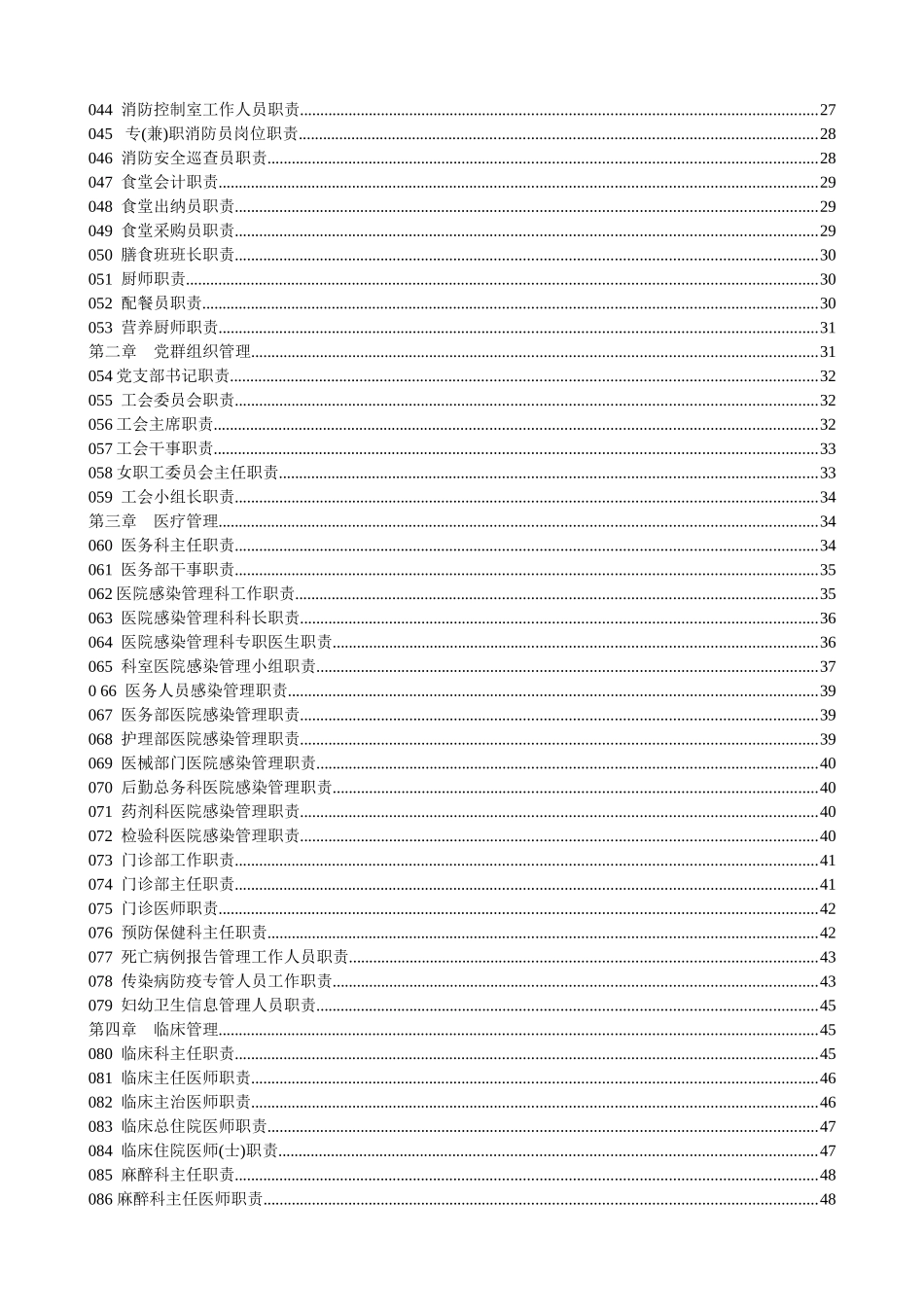 妇产医院各岗位职责_第2页