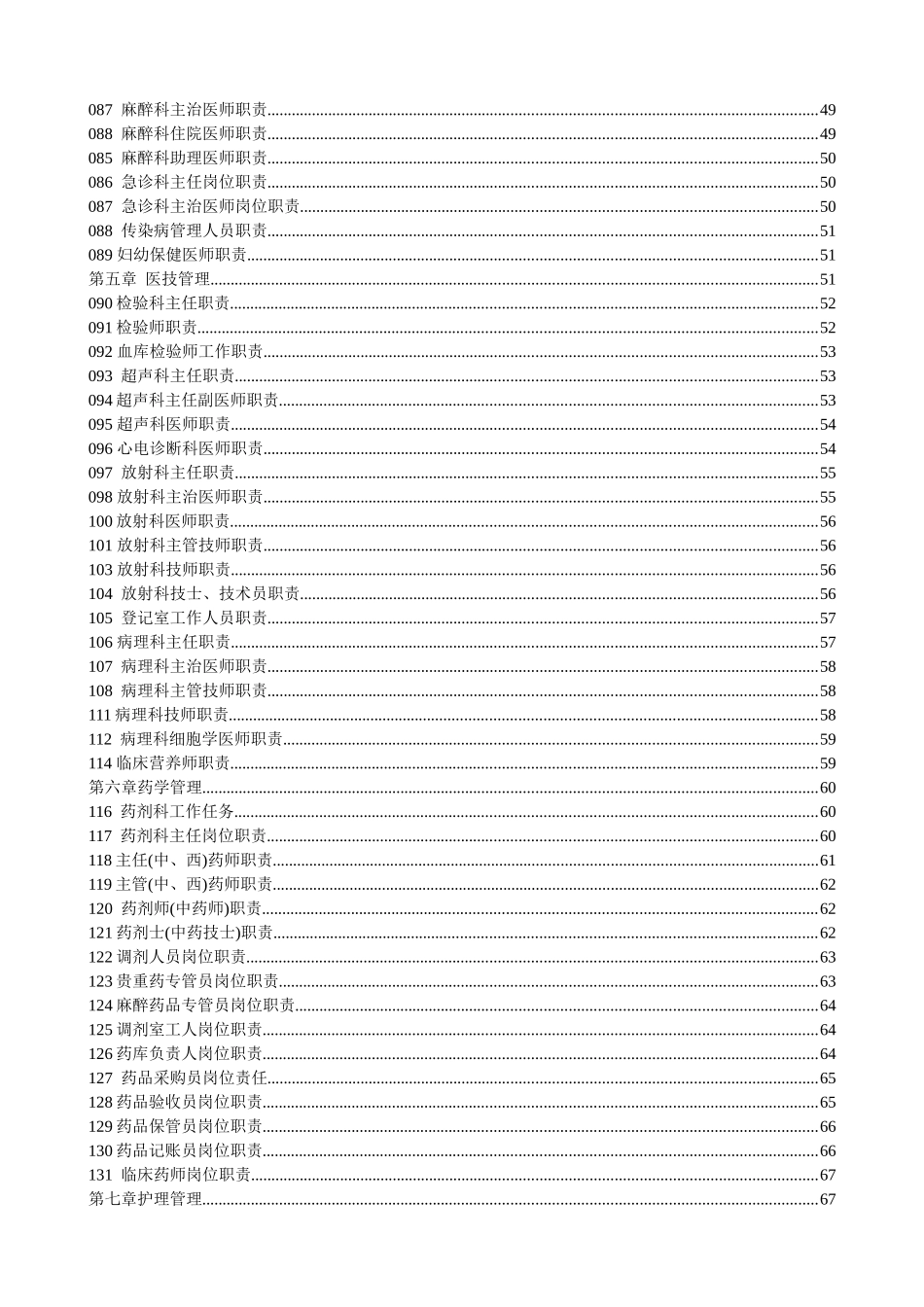 妇产医院各岗位职责_第3页