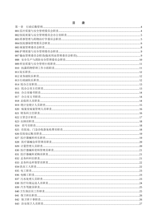 妇产医院各岗位职责