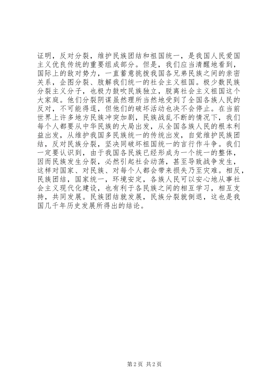 某某中学一反、两讲活动方案 _第2页