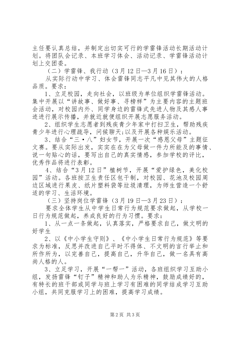 学校3.5学雷锋活动方案_第2页