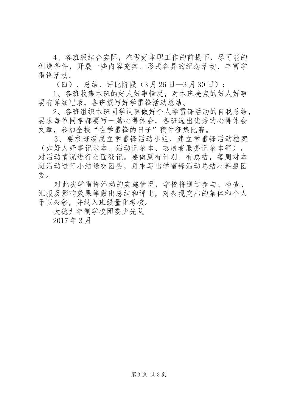 学校3.5学雷锋活动方案_第3页