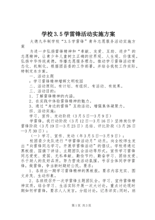 学校3.5学雷锋活动方案