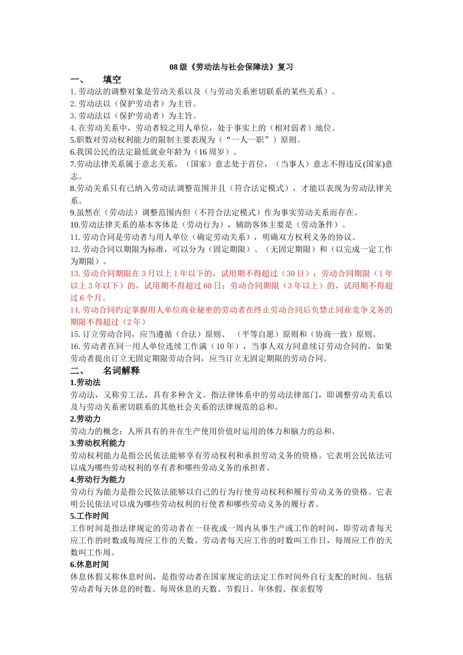 《劳动法与社会保障法》试题_第1页