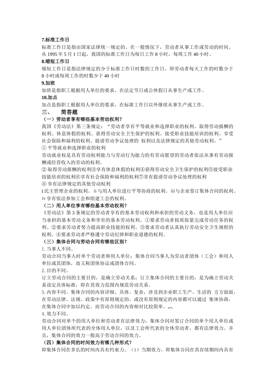 《劳动法与社会保障法》试题_第2页