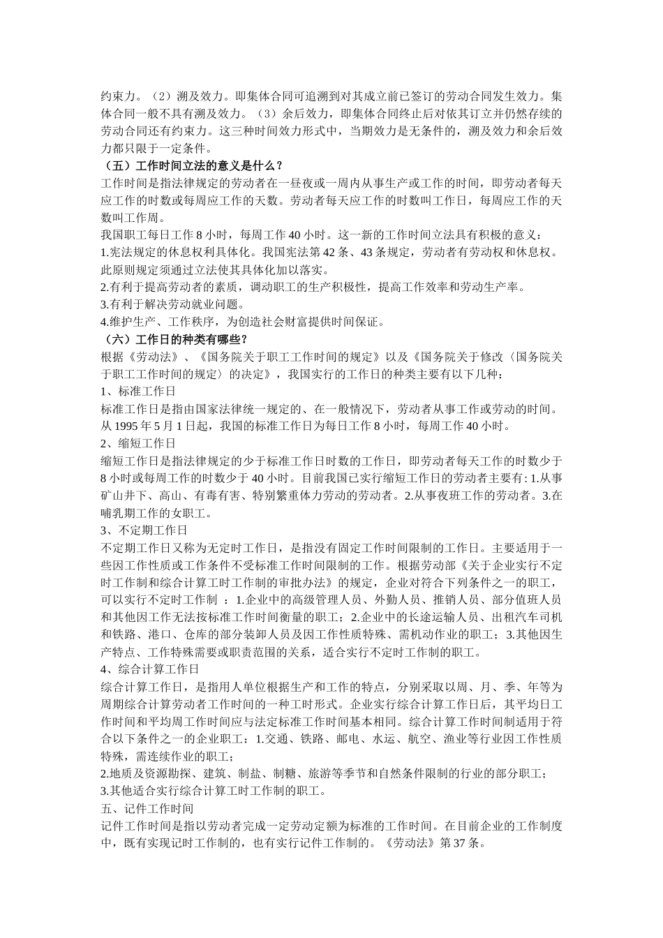 《劳动法与社会保障法》试题_第3页