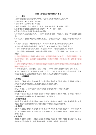 《劳动法与社会保障法》试题