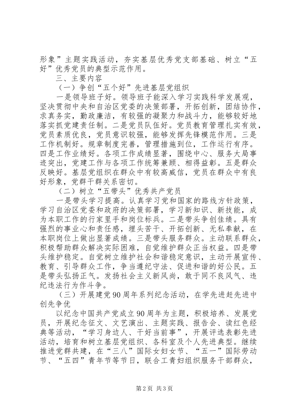 旅游局创先争优活动方案 _第2页