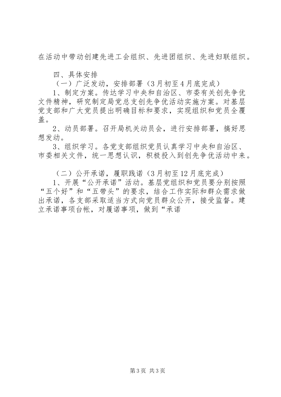 旅游局创先争优活动方案 _第3页