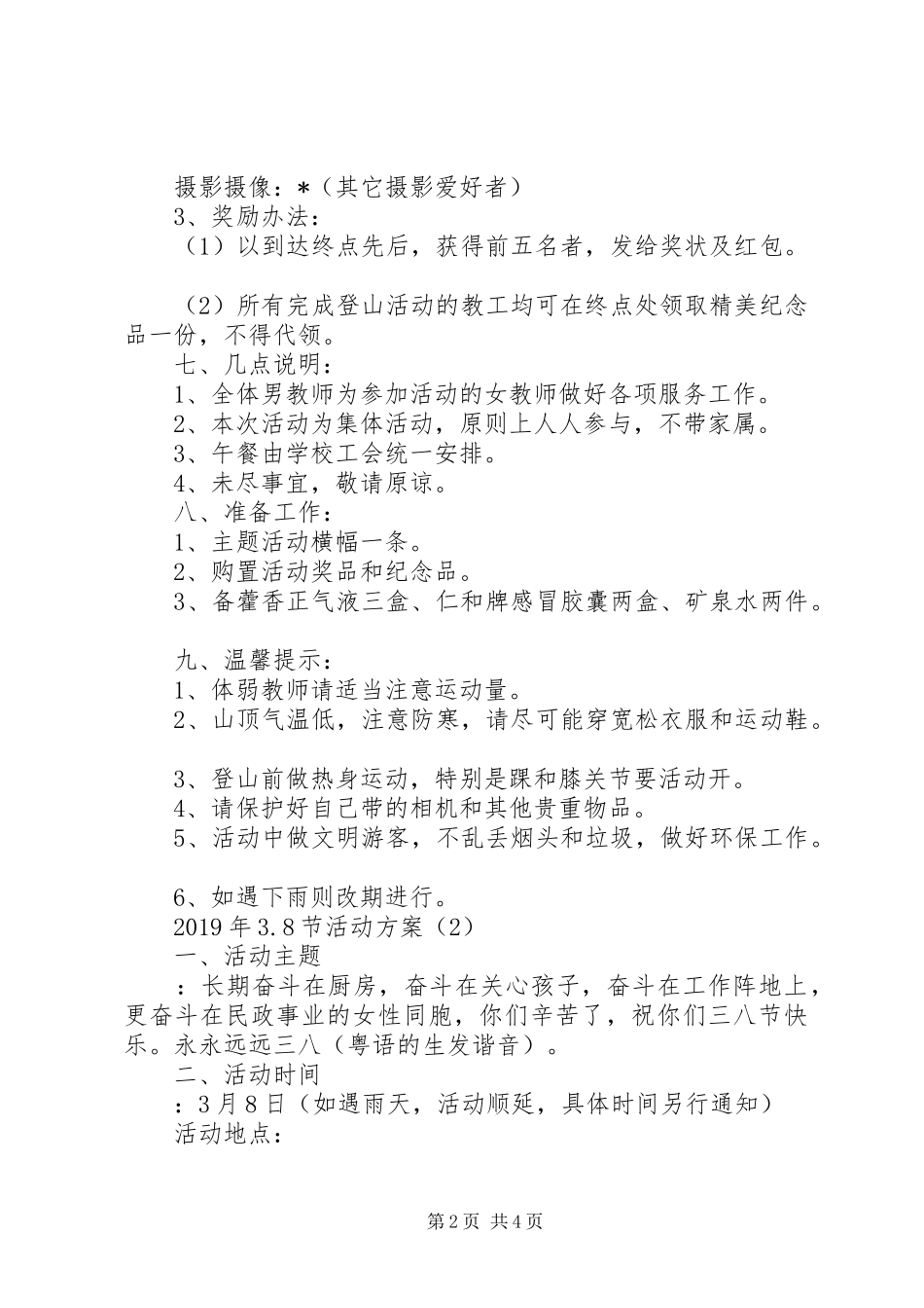 XX年38节活动实施方案_第2页
