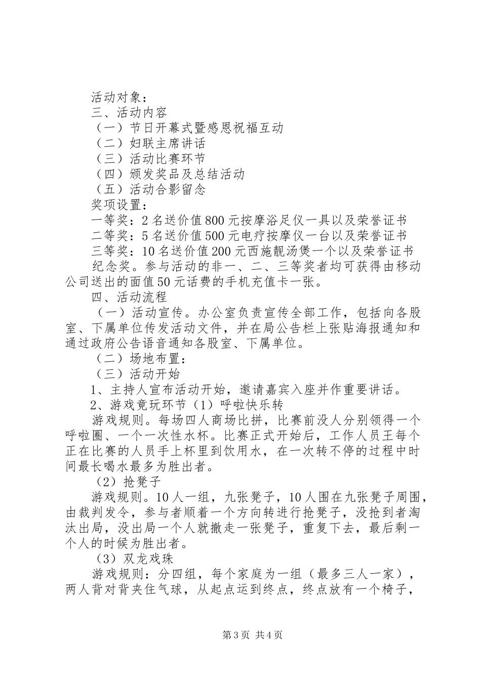 XX年38节活动实施方案_第3页