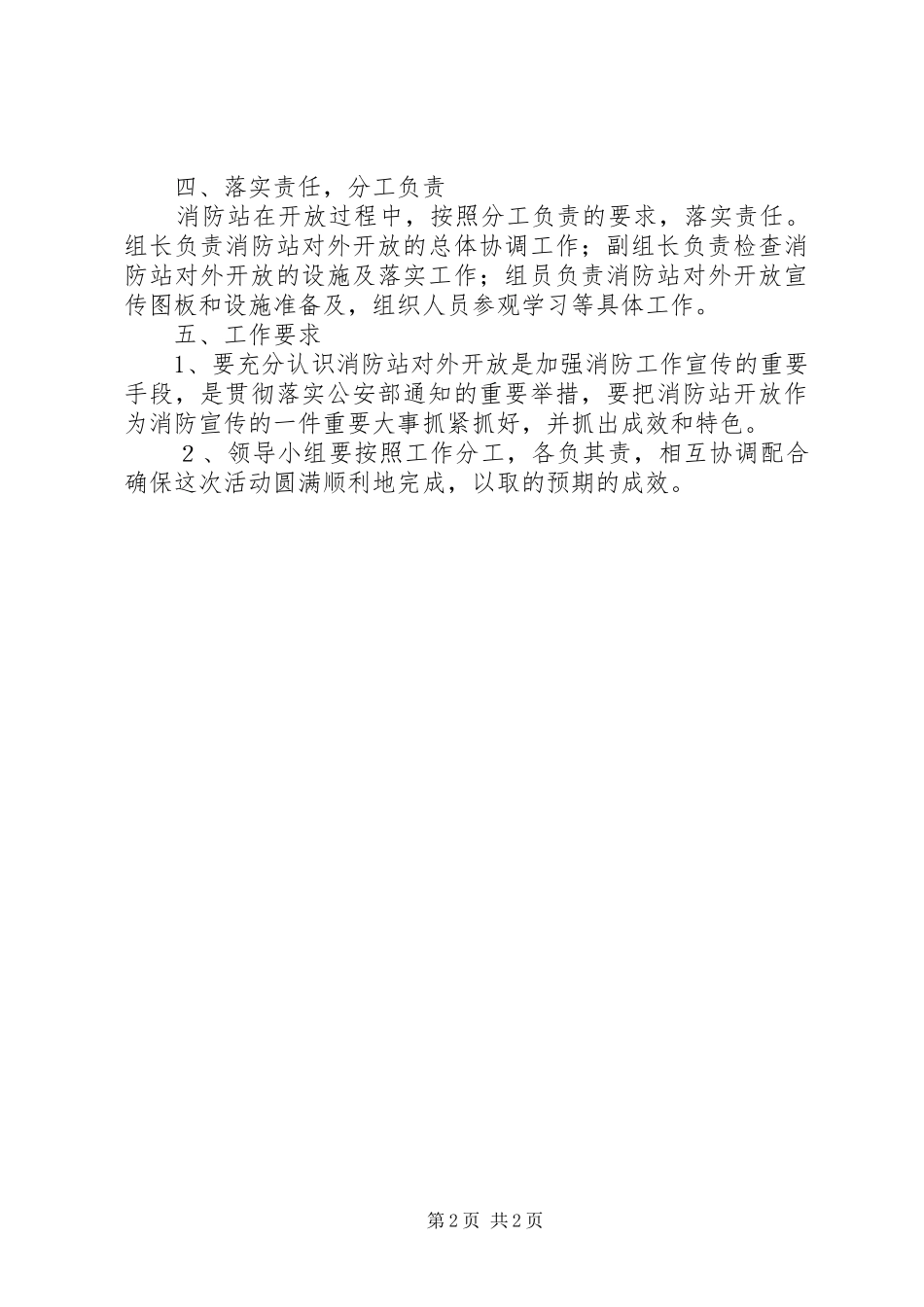 消防站开放实施方案 _第2页