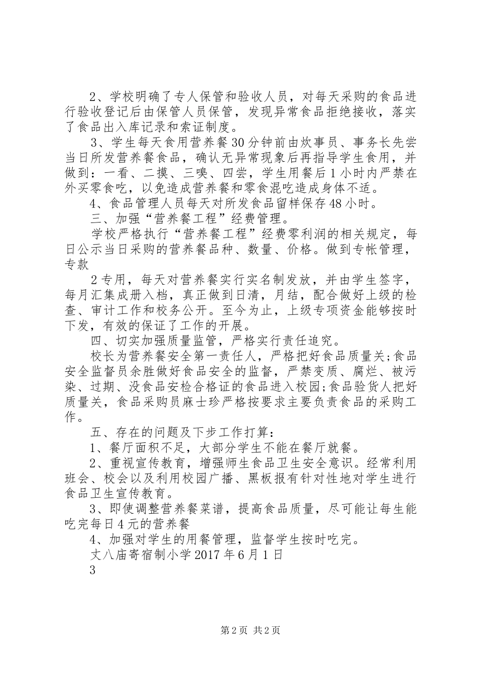 丈八庙寄小校五道五治实施方案 _第2页