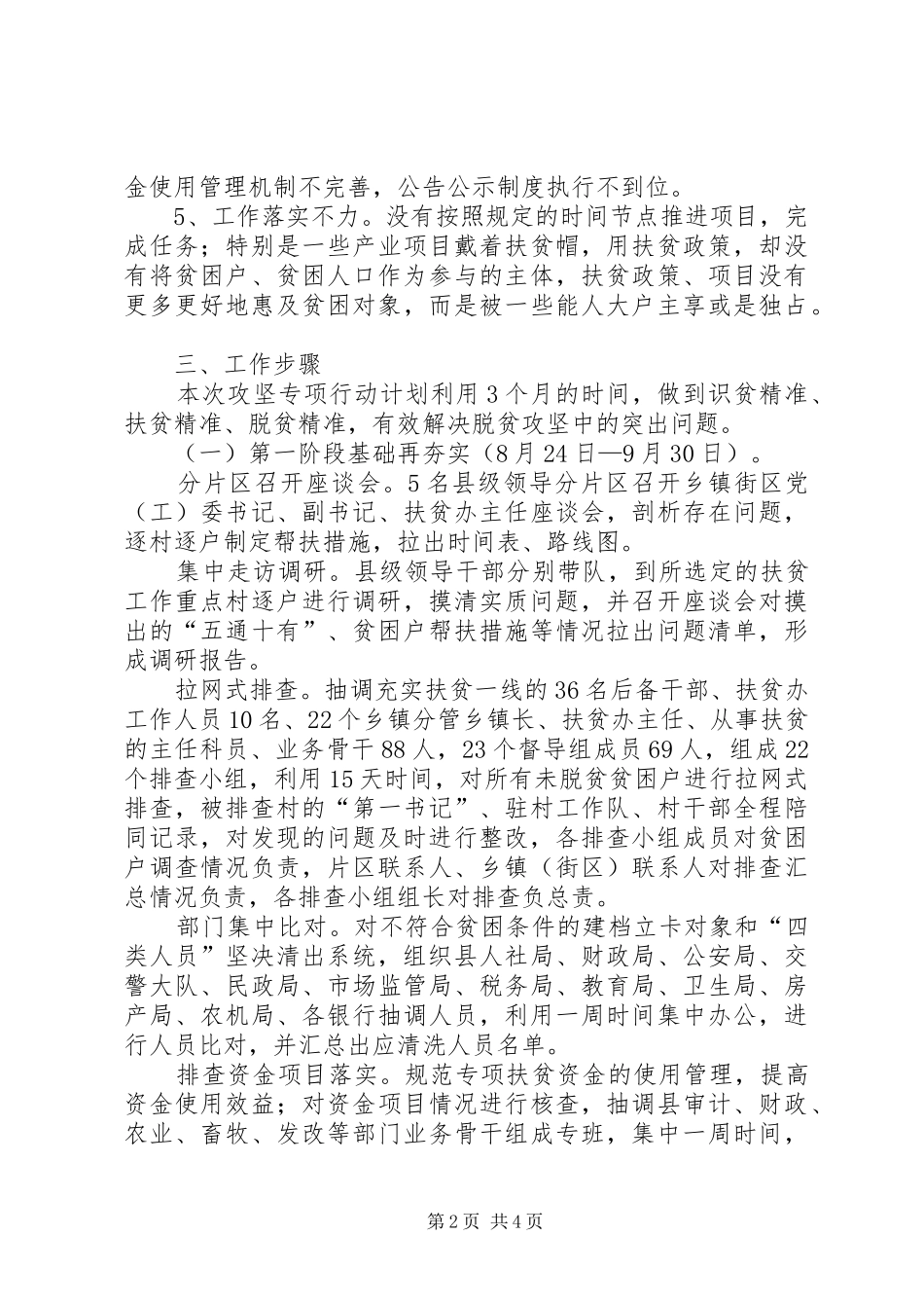 脱贫攻坚专项行动实施方案_第2页
