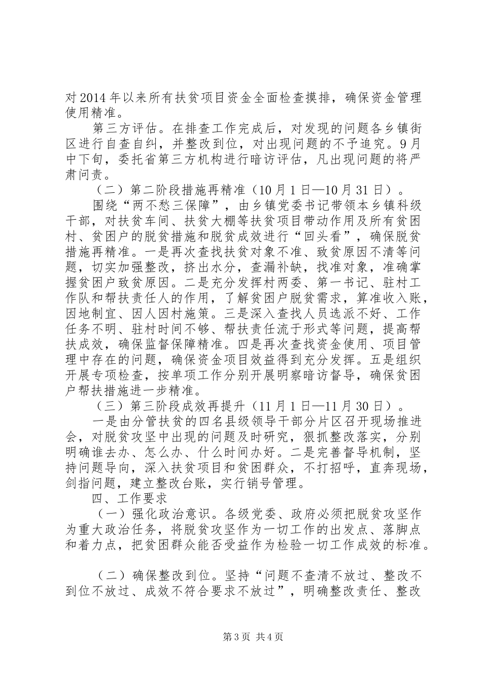 脱贫攻坚专项行动实施方案_第3页