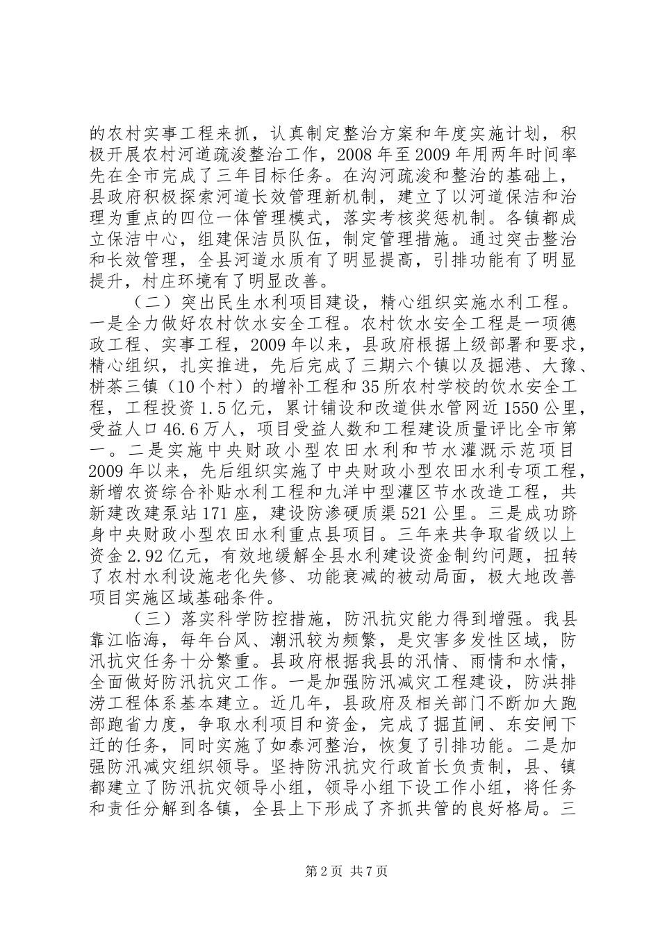 XX县农村水利设施建设情况调研报告 _第2页