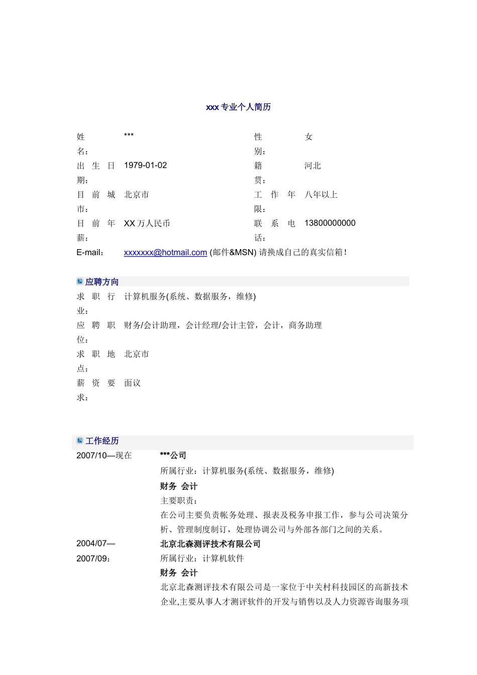 财务会计简历模板2_第1页