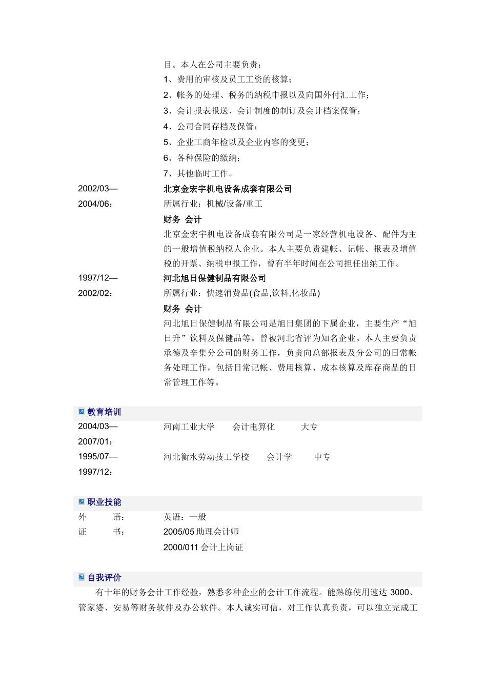 财务会计简历模板2_第2页