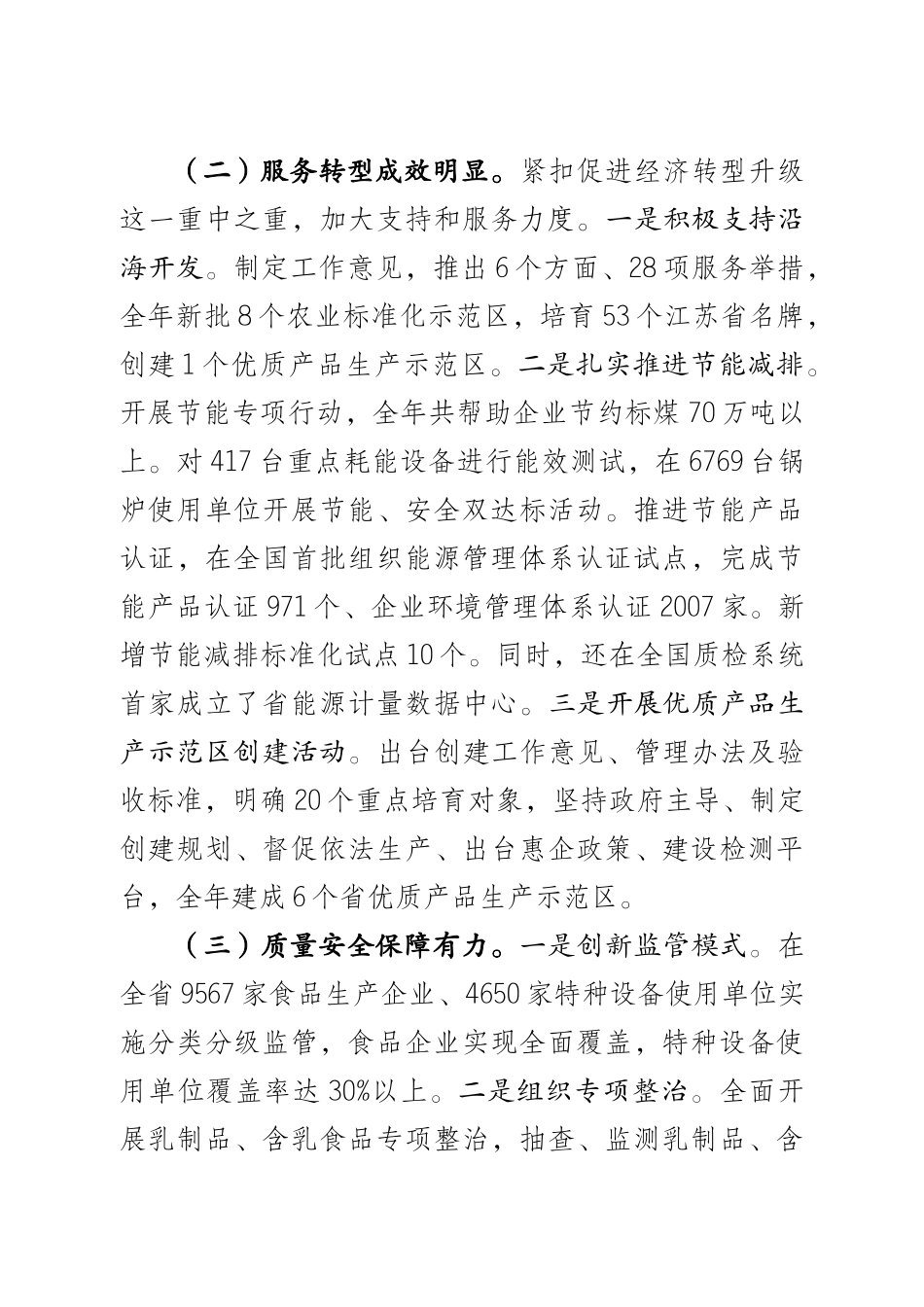 靳局长在XXXX年全省质监工作会议上的讲话_第3页