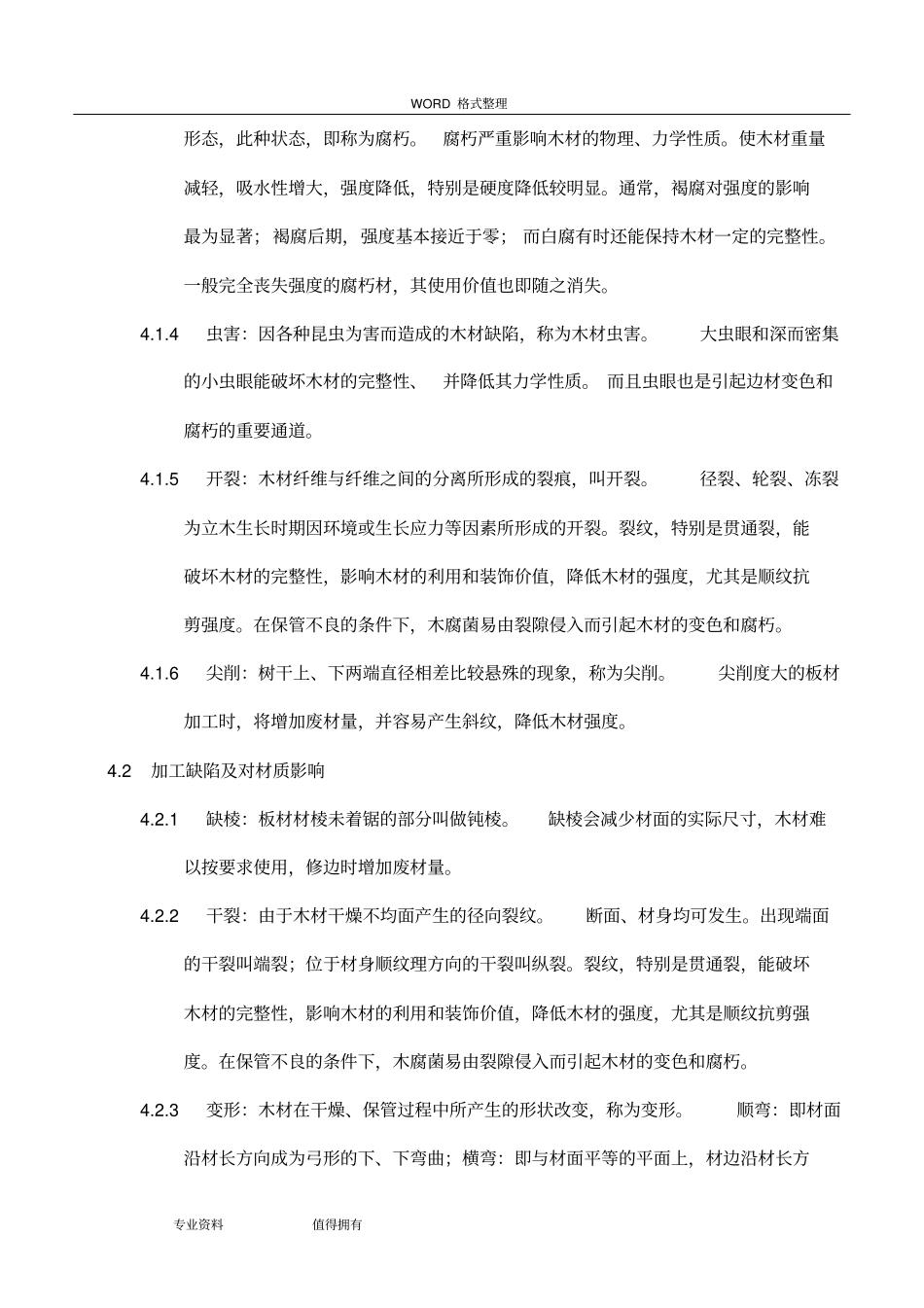 实木板材检验标准_第2页