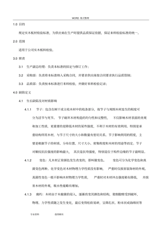 实木板材检验标准