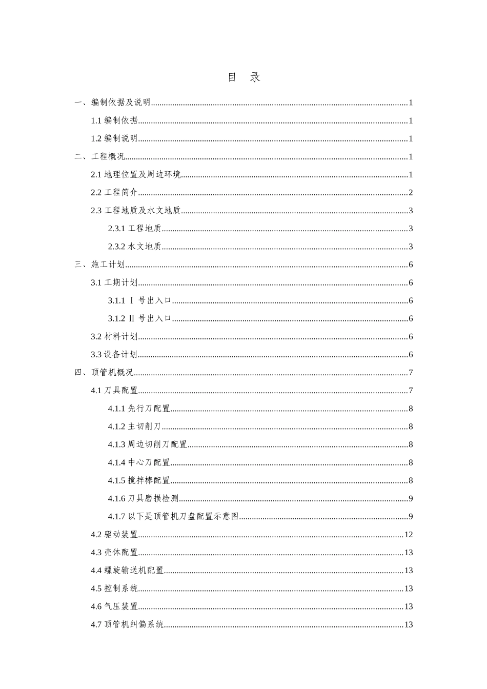 矩形顶管施工方案培训资料_第1页