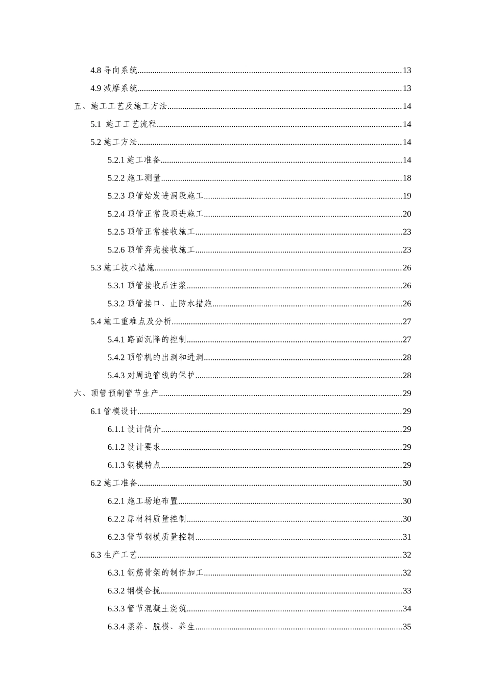 矩形顶管施工方案培训资料_第2页