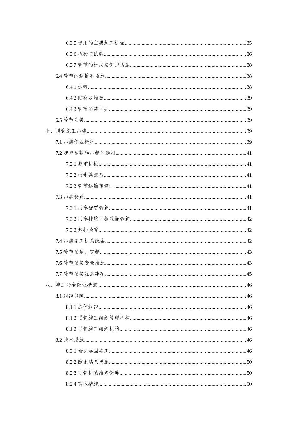 矩形顶管施工方案培训资料_第3页