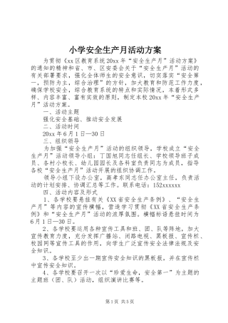 小学安全生产月活动实施方案 