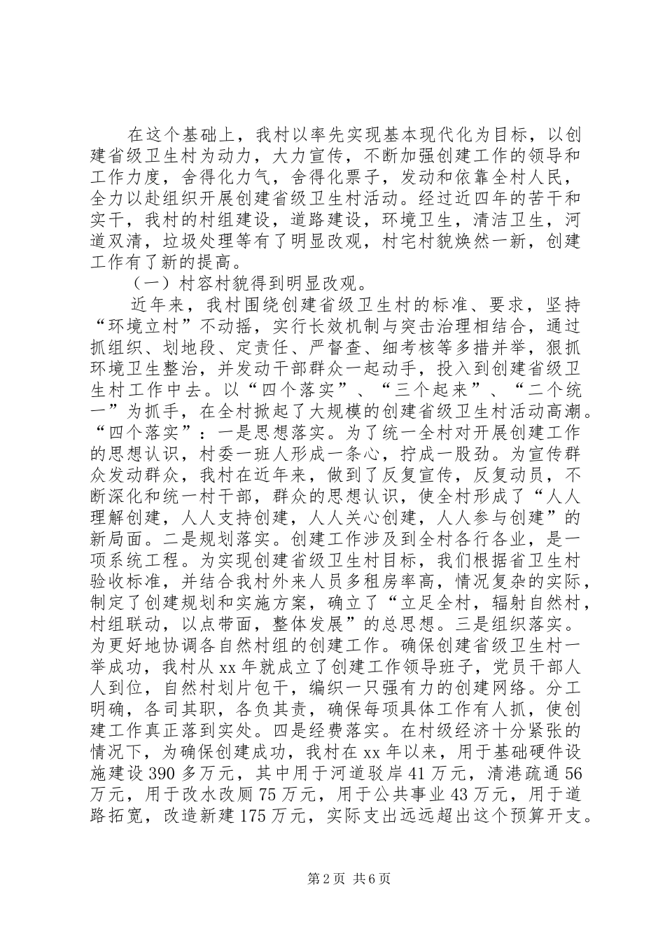 创建省级卫生村工作实施方案 _第2页