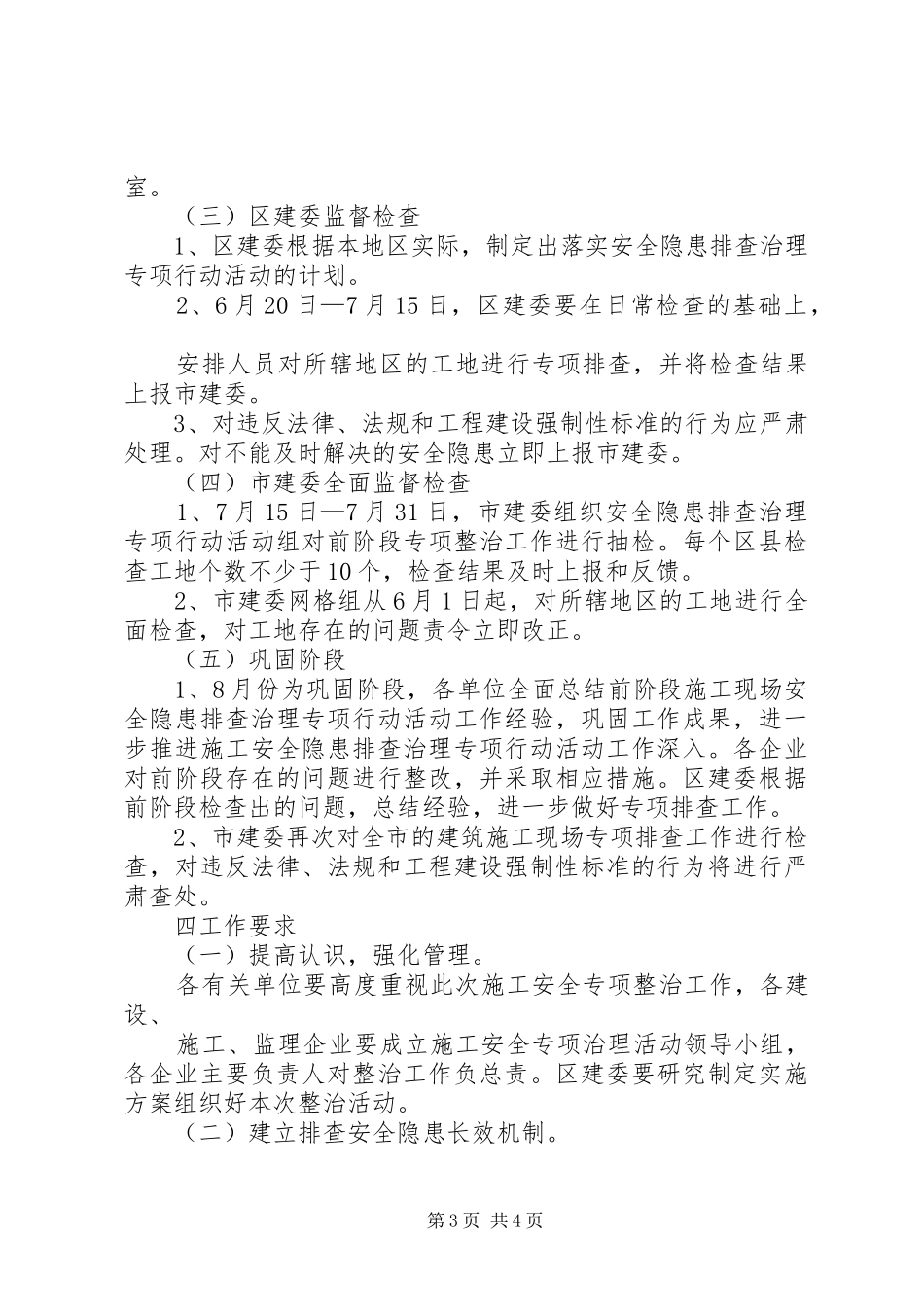 安全生产月特种设备安全隐患排查治理专项行动方案 _第3页