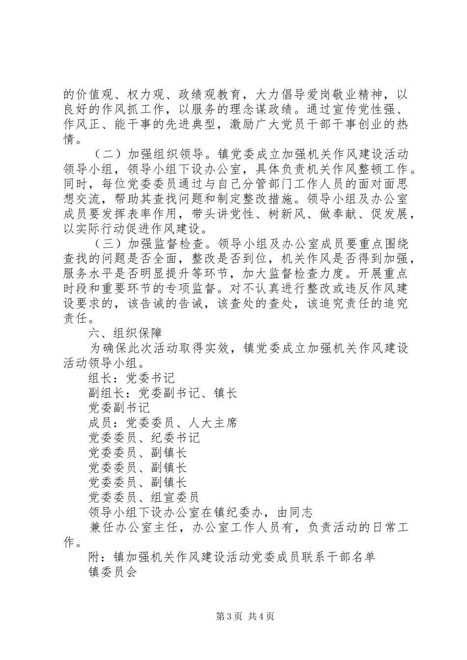 镇委员会关于加强机关作风建设活动的方案 _第3页